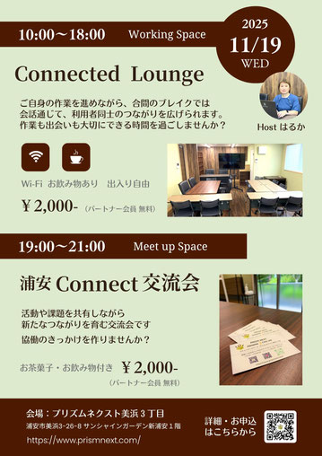 ワタシの戦略会議 ～独立・起業グループ相談会～