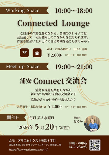 ワタシの戦略会議 ～独立・起業グループ相談会～