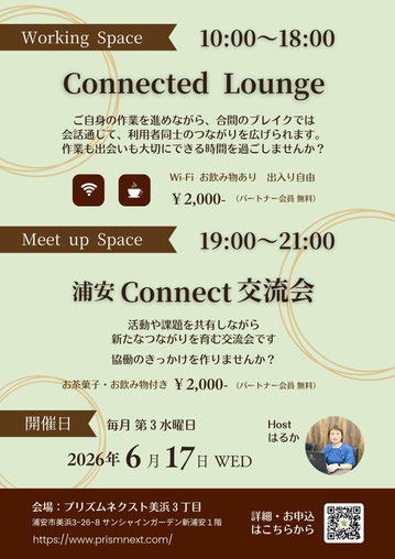 ワタシの戦略会議 ～独立・起業グループ相談会～