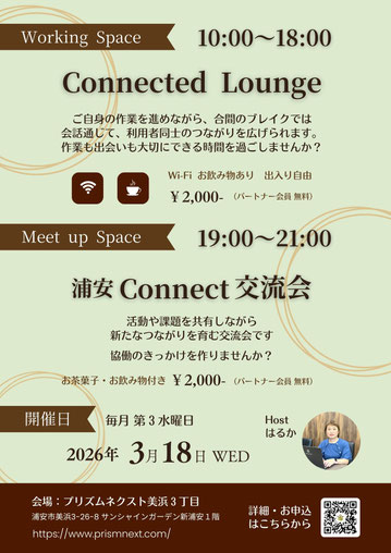 ワタシの戦略会議 ～独立・起業グループ相談会～
