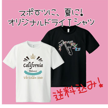 オリジナルTシャツが作れます