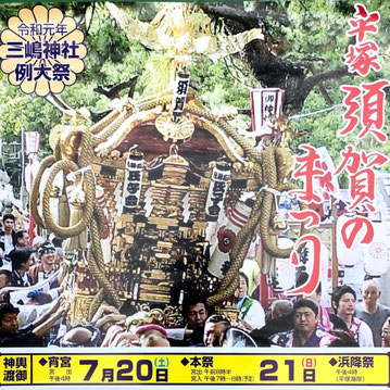 須賀のまつり  投稿：小山内英司さん