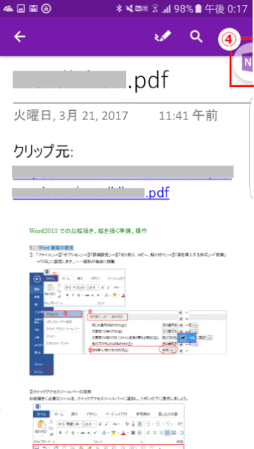 onenote52：OneNote バッジが有効になる