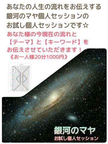 滋賀県　甲賀市　マルシェ　イベント　出店　屋内　あすわ　銀河のマヤ　マヤ個人セッション　お試しセッション　占い