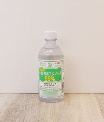 無水エタノール