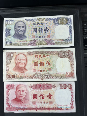 台湾ドル旧紙幣両替