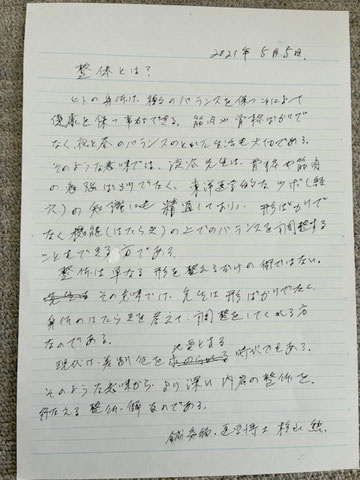 横浜市港北区綱島で股関節痛を専門とする渋谷先生へ、医学博士・杉山勲先生から送られた直筆推薦状