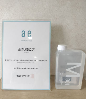 浜松市のアルマダスタイル正規取扱店サロンドグリーンで販売している電子トリートメントM301のボトル画像