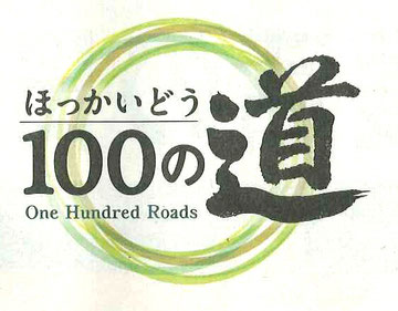 北海道新聞2012.4.4朝刊より引用