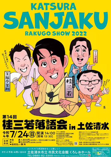 第14回桂三若落語会　似顔絵　佐々木知子