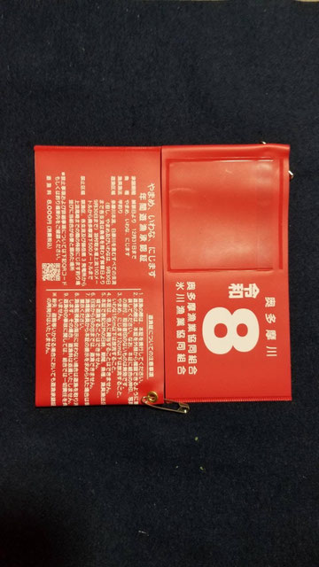 遊漁券　奥多摩漁協