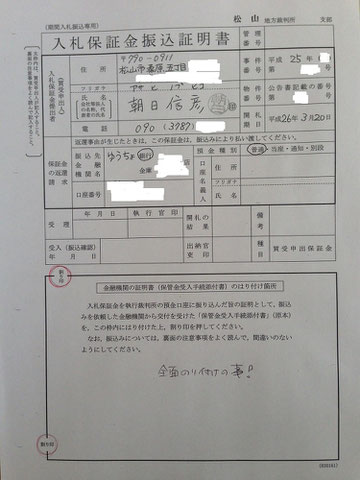 入札保証金振込証明書の記入例