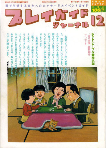 1980年12月号表紙