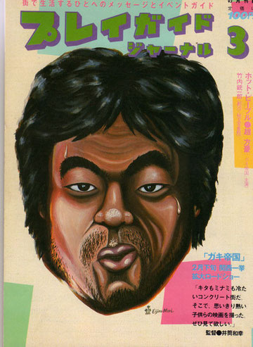 1981年3月号表紙
