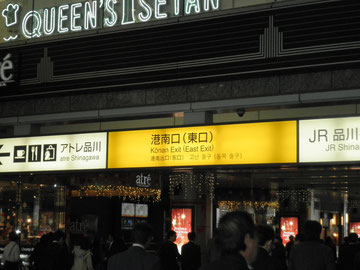 東京入国管理局