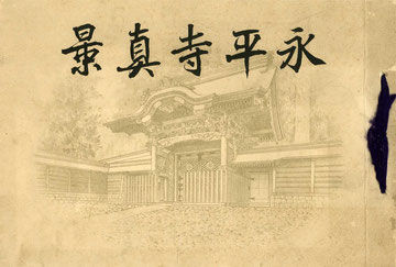 送料無料の商品 森田悟由 貫首 永平寺 真作】掛軸 画賛 古玩
