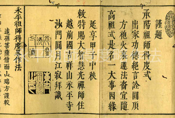 道元禅師 - 心の指針となった永平寺の禅師 道元禅師 - 心の指針となった永平寺の禅師