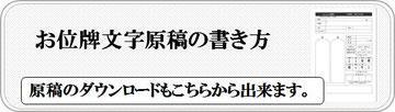 お位牌文字原稿の書き方