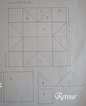 パッチワーク教室ルトゥール　エイトポイントスター製図