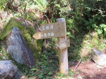 笠新道登山口