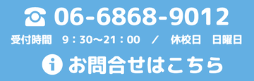 フラットパソコンスクールへのお問合わせ