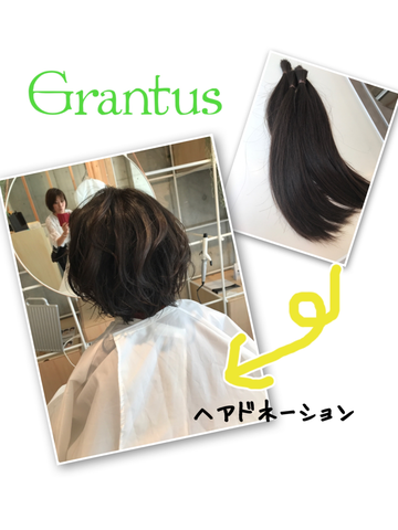 横浜・石川町、美容室Grantus,ヘアスタイル、ヘアドネーション