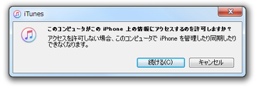 iPhoneアクセス許可