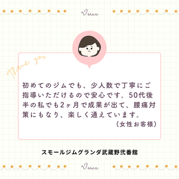 スモールジムにお越しいただきたいお客さま