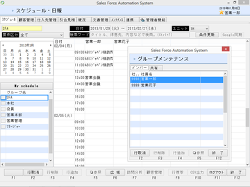 スケジュール管理2