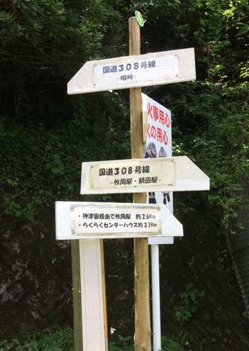 暗峠(筆者撮影)