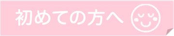 頭痛治療が初めての方へ