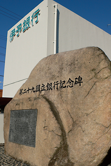 第二十九國立銀行記念碑