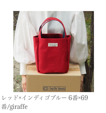 赤いバック