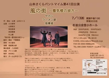 風の街~蜃気楼の彼方~チラシ