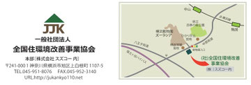 一般社団法人 全国住環境改善事業協会ロゴマーク