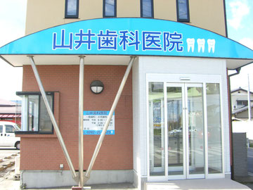 歯科医院写真
