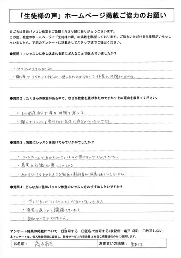 亀戸パソコン教室口コミ