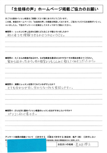 亀戸パソコン教室口コミ