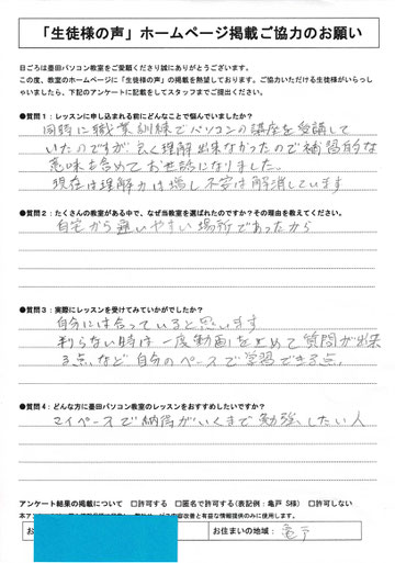 亀戸パソコン教室口コミ