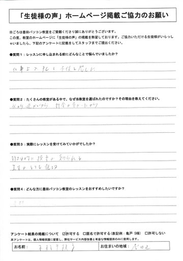 亀戸パソコン教室口コミ