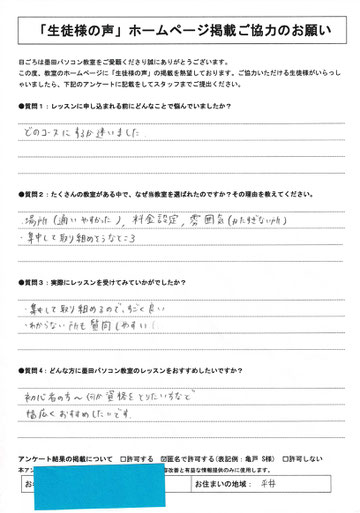 亀戸パソコン教室口コミ