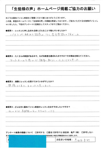亀戸パソコン教室口コミ