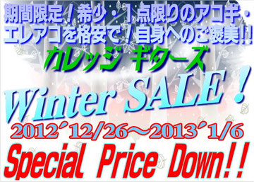 クリスマスセール カレッジギターズ