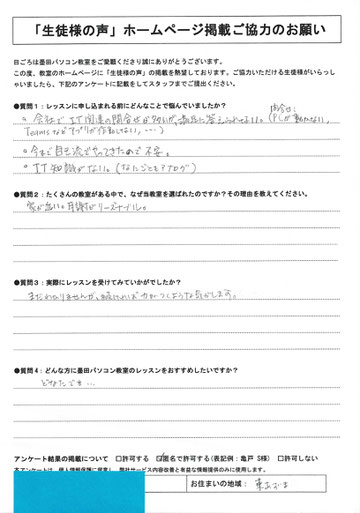 亀戸パソコン教室口コミ