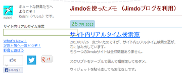 サイト内リアルタイム検索窓