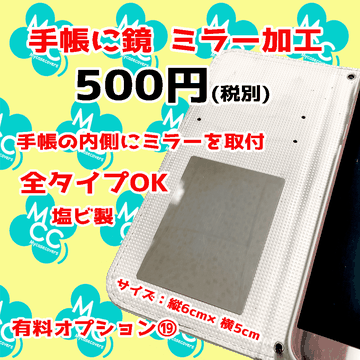 手帳型　鏡　内側に取付　500円