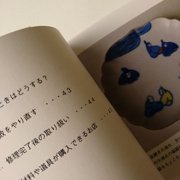 『金継ぎをする　うめる、まく、みがく、つける。』 The small book which introduced Kintsgi manual. -Japanese version-  