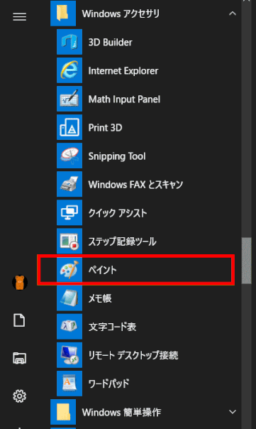jdgPA1_02:ペイントを起動する