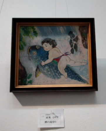 東奥ミサヲ様、日本画、題名「鯉の滝のぼり」