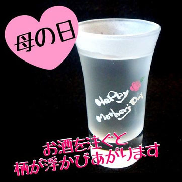 お酒を注ぐと柄が浮かび上がるショットグラス　サンドブラスト加工　7-Colors 鶴岡ガラスアート工房